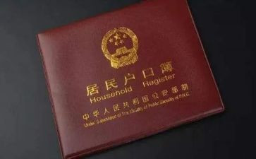 上户申请书8篇