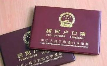 申请上户口申请书6篇