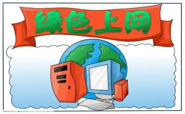 我上网作文优秀8篇