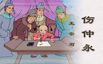 伤仲永读后感优质7篇