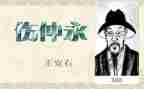 伤仲永读后感参考6篇