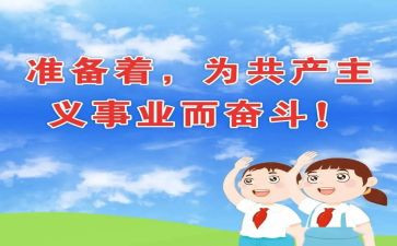 少队工作计划7篇