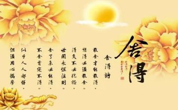 舍得为话题作文8篇