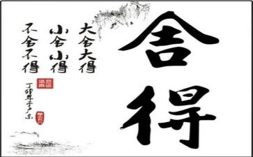 不舍得作文最新7篇