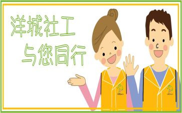 社工年工作总结8篇