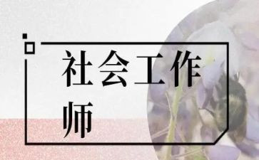 社区社工述职报告5篇