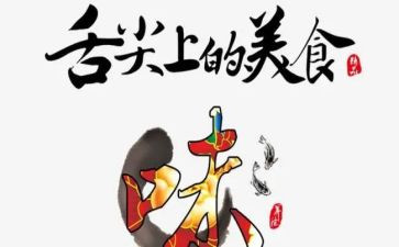 舌尖上的爱作文800字5篇