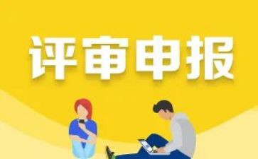 申报一级职称述职报告7篇