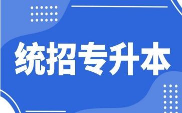 专升本入学自我鉴定最新7篇