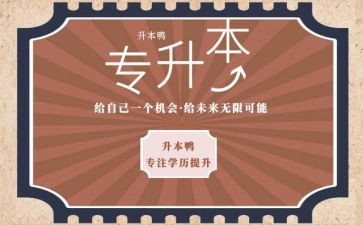 升本个人申请书5篇