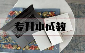 专升本毕业生自我鉴定优秀8篇