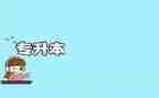 自我鉴定专升本300字8篇