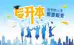 专升本毕业生自我鉴定优秀5篇