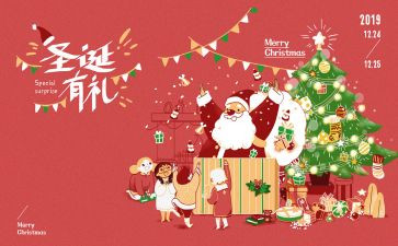 圣诞活动创意活动策划方案范文8篇