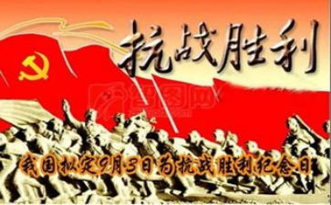 胜利抗战心得体会参考5篇