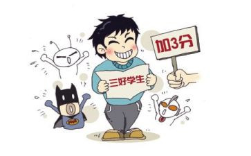 新三好演讲稿6篇