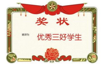 三好学生事迹材料300字5篇