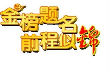 升学宴上讲话稿7篇