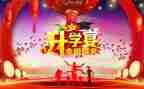 升学宴活动策划6篇