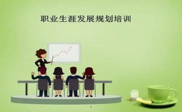 生涯规划课心得体会精选7篇