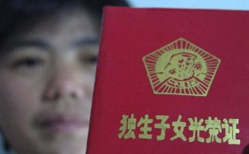 走独生申请书8篇
