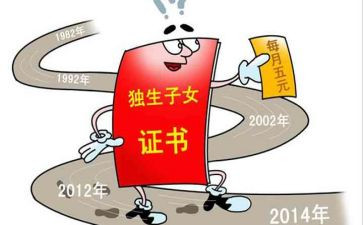 独生证申请书5篇