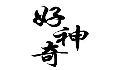 神奇探险记之旅作文优秀5篇