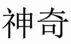 神奇的探险400字作文5篇