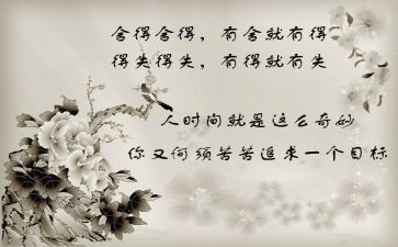 舍与得演讲稿1000字7篇