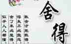 舍与得满分作文优质6篇