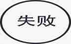 失败告诉了我作文5篇