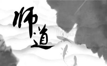 教师道德规范的心得体会通用8篇