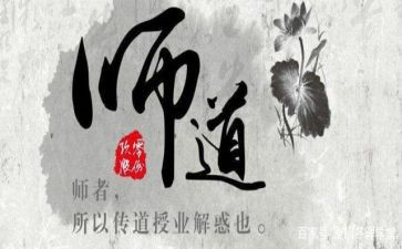 教师道德培训心得6篇