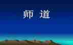 教师道德与法规心得体会8篇