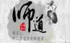 教师道德培训心得体会6篇