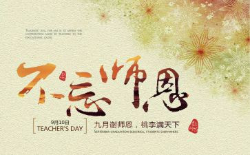 感谢师恩作文5篇