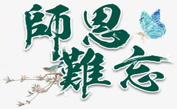 感师恩的演讲稿8篇