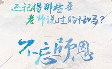 师恩类作文通用5篇