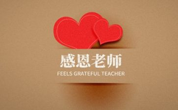 感谢师恩演讲稿5篇