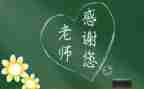 难忘的师恩作文5篇