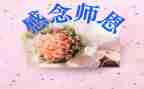 难忘师恩的作文600字7篇