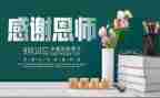 师恩难忘作文400字8篇