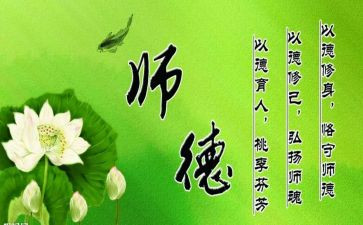 师德铸师魂演讲稿5篇