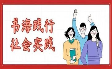 医学生社会实践自我鉴定参考5篇