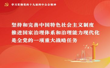 团十九届四中精神心得体会7篇