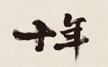 二十年的作文500字5篇