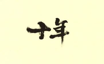 五十年之后作文7篇