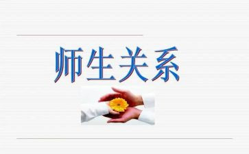 师生的爱演讲稿5篇