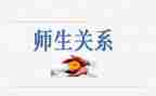 师生的爱演讲稿5篇