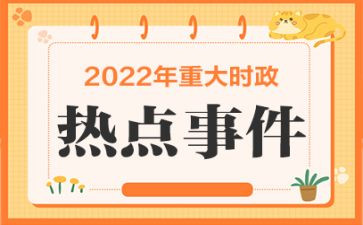 有时事的思想汇报最新8篇
